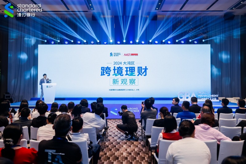 湾财聚焦：2024跨境理财新观察报告发布